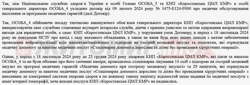 Житомирський суд наклав арешт на квартиру гендиректора Коростенської лікарні