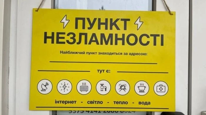 У Коростенському районі Житомирщини працює понад сто “Пунктів незламності”