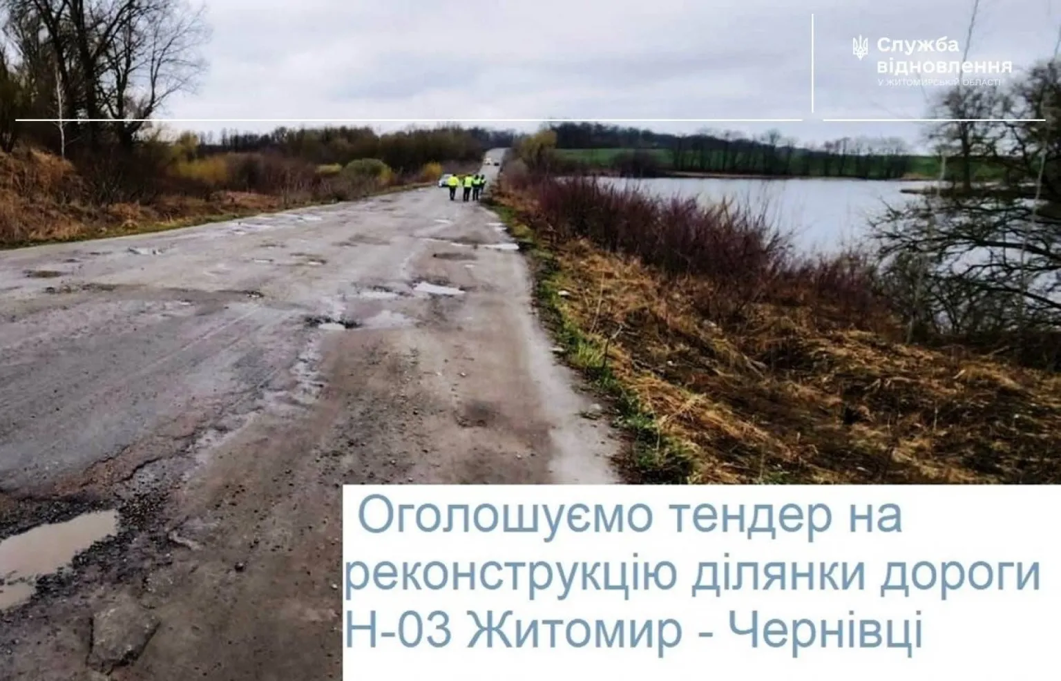 На Житомирщині оголосили масштабний тендер на добудову підходу до шляхопроводу біля Чуднова