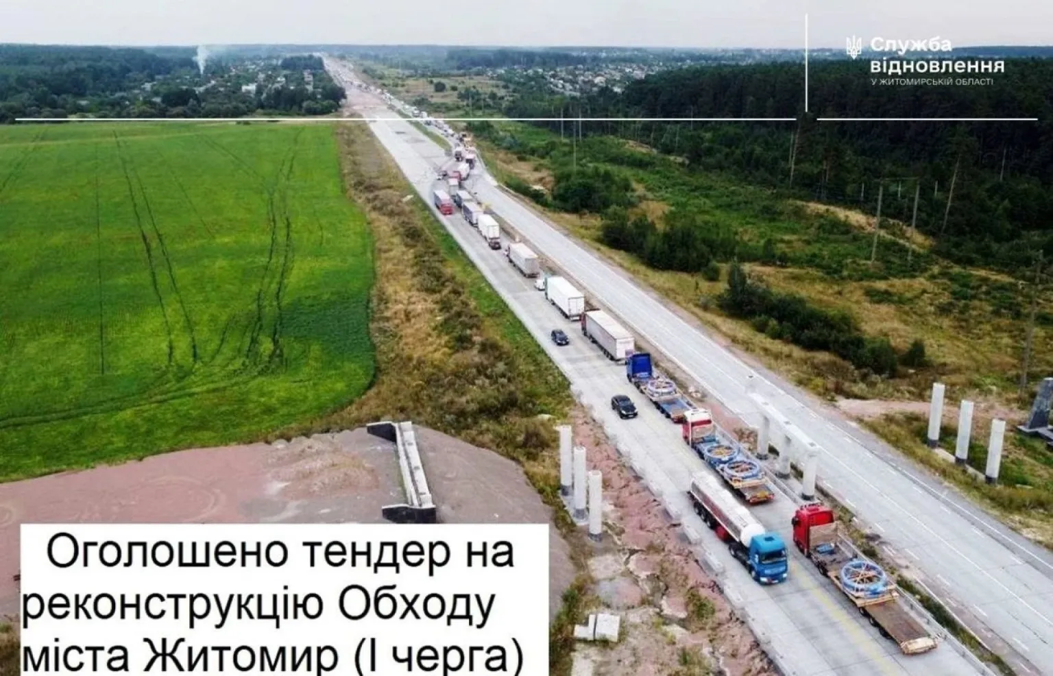 а Житомирщині стартує фінальний етап реконструкції Північного обходу: оголошено багатомільйонний тендер