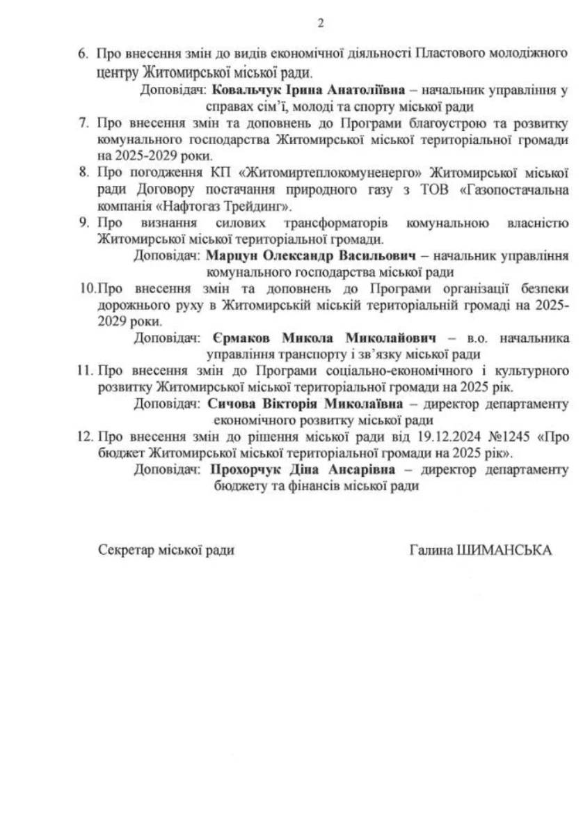 У Житомирі скликають позачергову сесію міськради: депутати розглянуть 12 питань