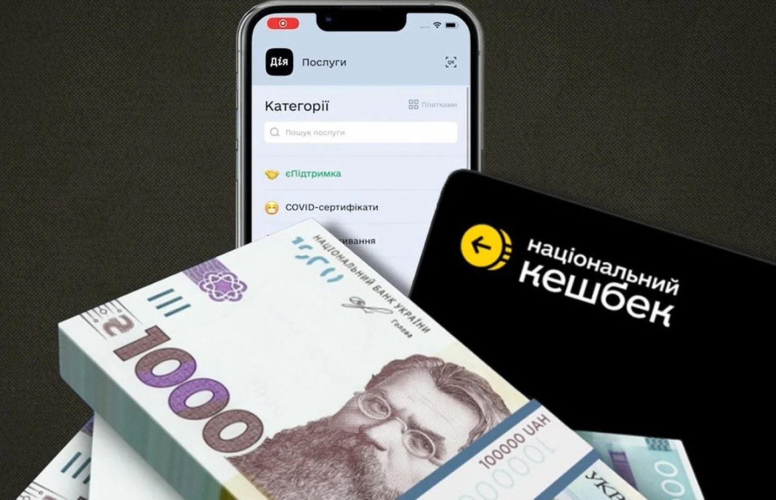 Національний кешбек оновив правила: на що тепер дозволено витрачати кошти