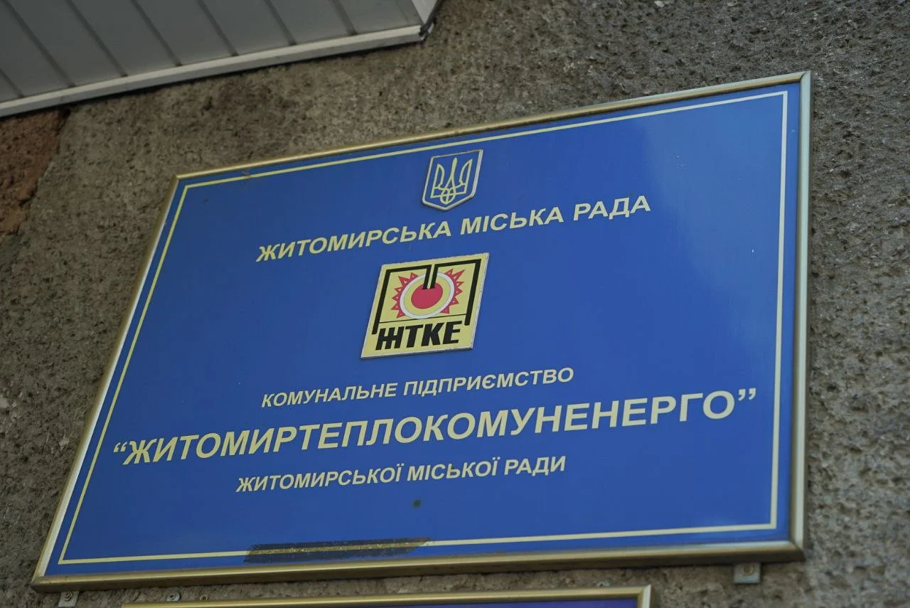 Житомиртеплокомуненерго отримає додаткові мільйони для зарплат і оплати газу