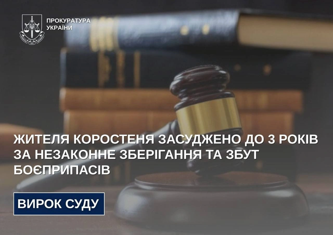 Три роки ув’язнення за сховок боєприпасів: у Коростені винесли вирок місцевому жителю