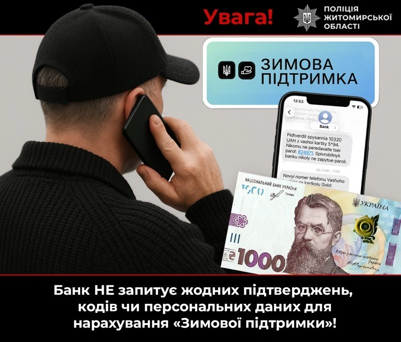 Шахраї виманили з пенсіонера гроші, а енергетики попередили про нові відключення: чим запам’ятався день у регіонах