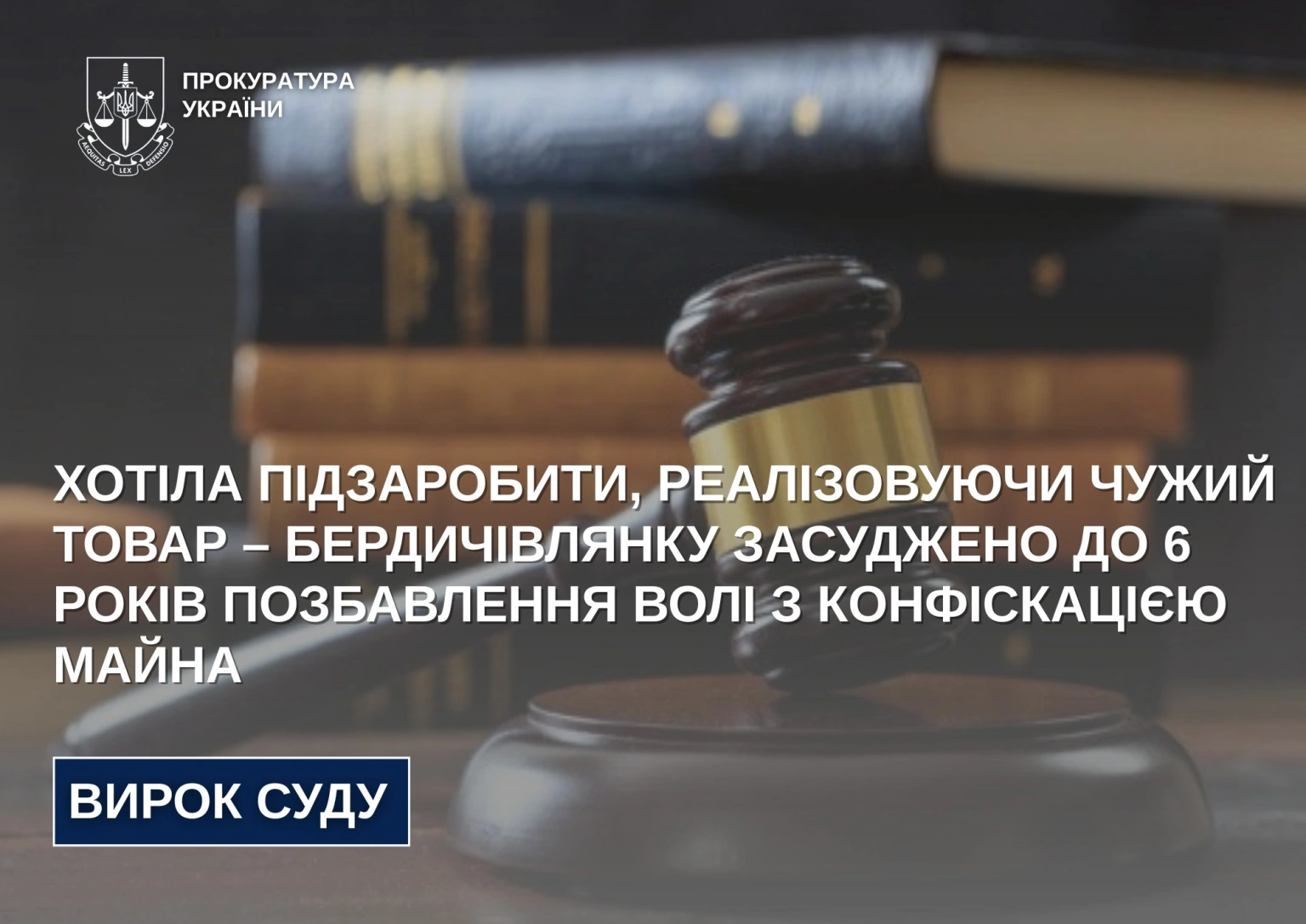 Бердичівлянку засудили на 6 років за шахрайство з цукром