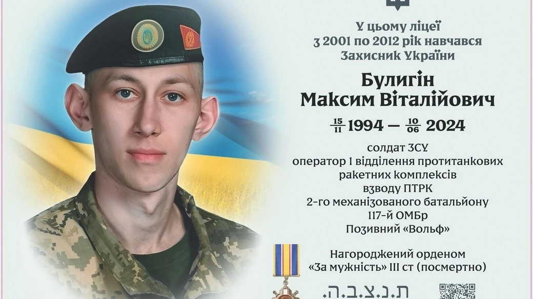 У Житомирі на фасаді ліцею встановлять пам’ятну дошку загиблому герою Максиму Булигіну