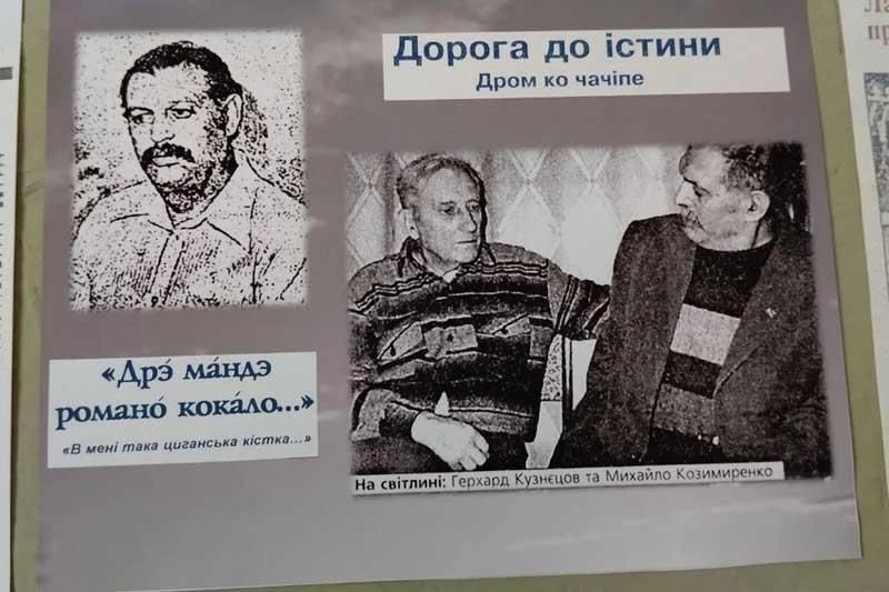Михайло Козимиренко з Коростеня створив ромську абетку та переклав українську класику