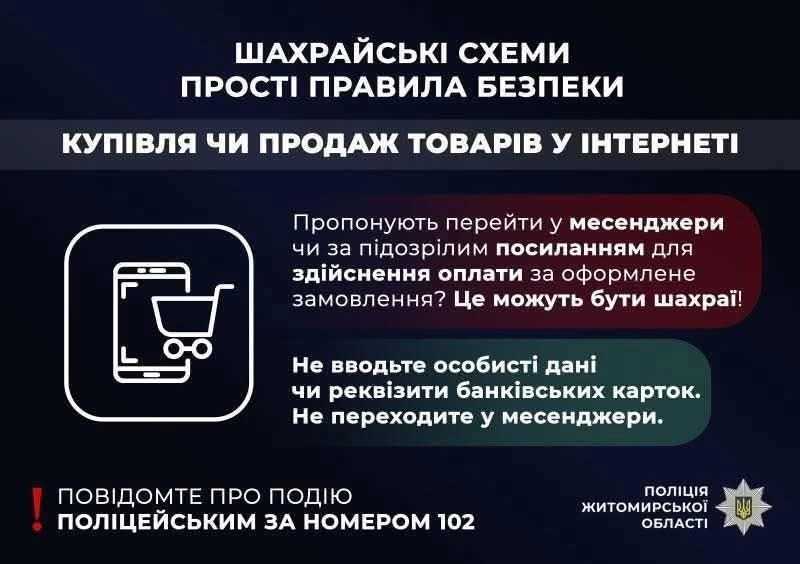 Бердичівська продавчиня втратила 23 тис. грн через шахрайську пастку в інтернеті