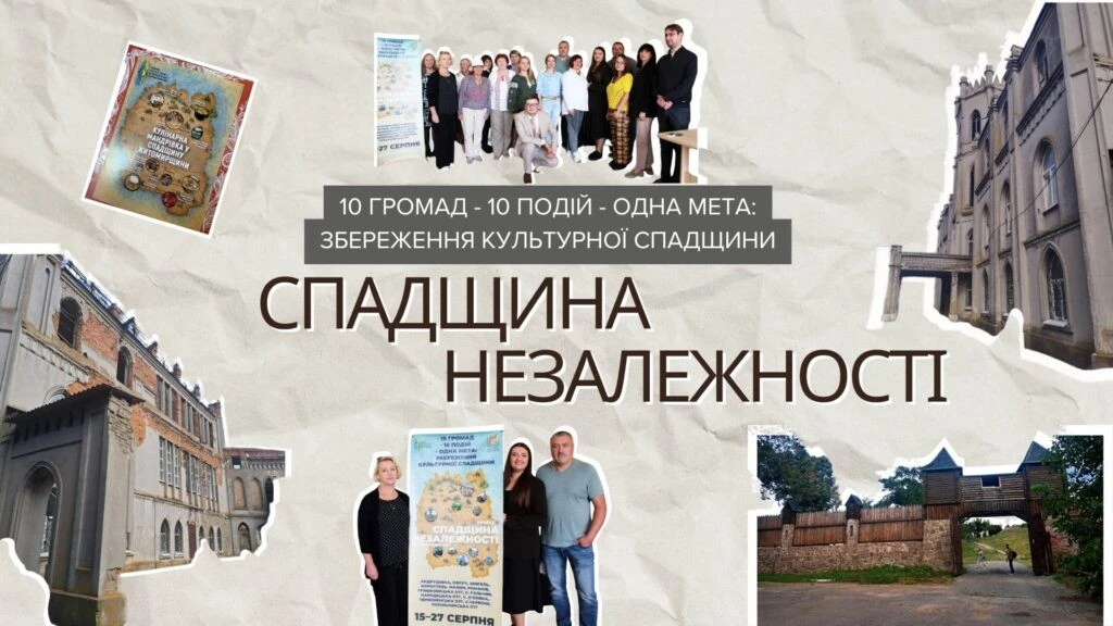 Десять громад – одна стратегія: як Житомирщина об’єдналася для збереження історичних пам’яток