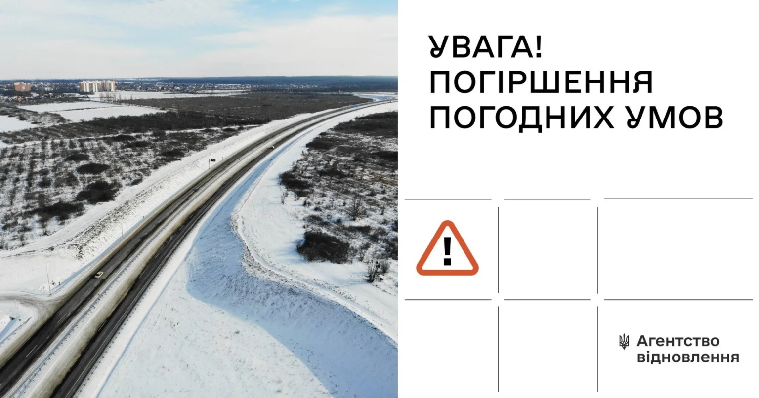 Снігові випробування для доріг: на Житомирщині очікують хуртовини і різке ускладнення руху