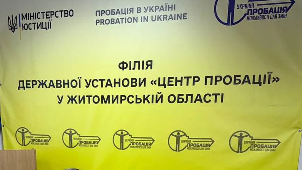 На Житомирщині понад 80 засуджених за злочини проти нацбезпеки відбувають покарання без ув’язнення
