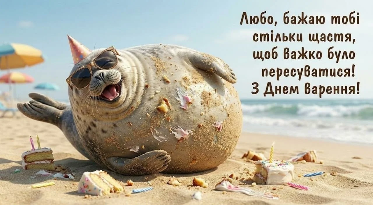 Привітання для Люби з днем народження