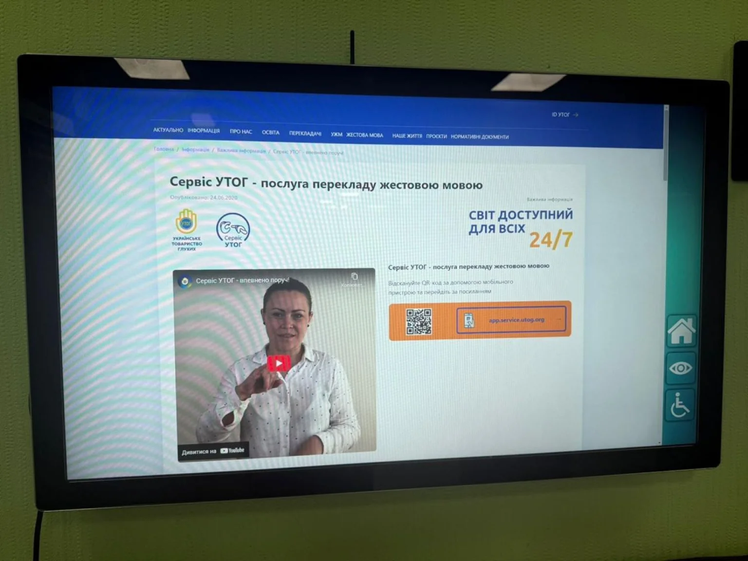 Податкова без бар’єрів: на Житомирщині запровадили відеопереклад жестовою мовою для відвідувачів