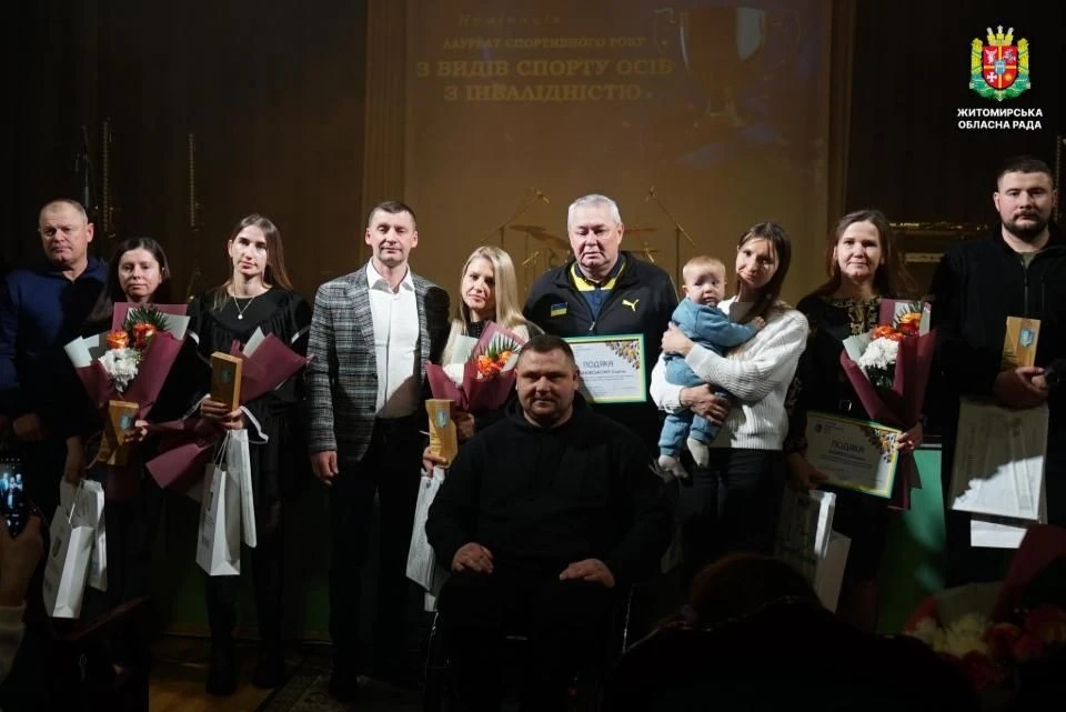 Спортивний Олімп Житомирщини: у філармонії вшанували героїв арени 2025 року