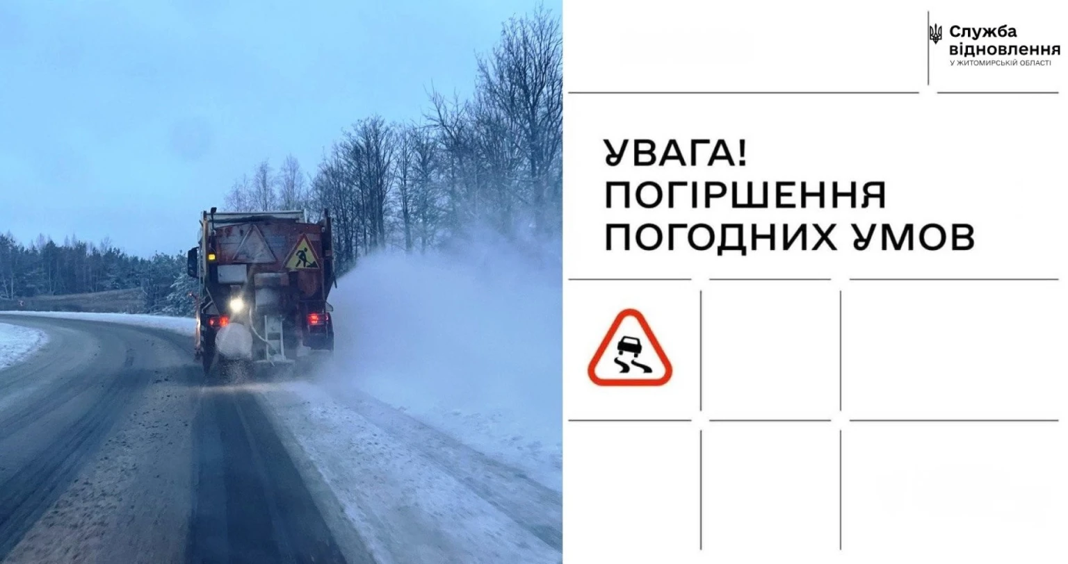 Відлиги не чекайте: на Житомирщину сунуть снігопади та небезпечна ожеледиця