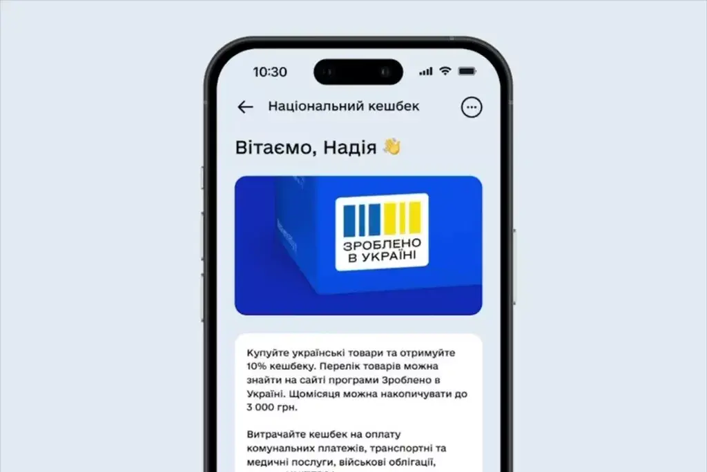 Як підключити національний кешбек та отримувати виплати за українські товари
