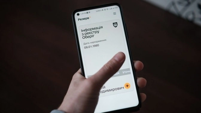Як зробити витяг з Резерв + для підтвердження військового обліку
