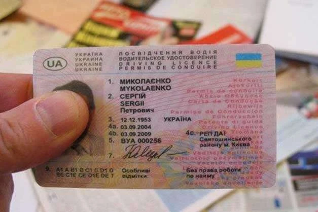 Як перевірити водійське посвідчення в реєстрах та за зовнішніми ознаками