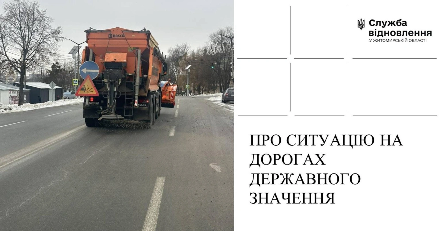«Чорний лід» на автошляхах Житомирщини: дорожники працюють у посиленому режимі