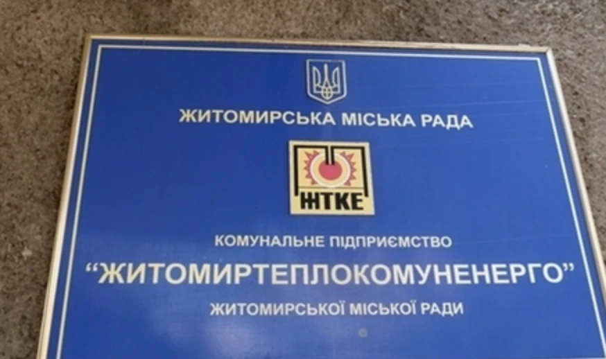 Опалення за ціною повного бака: Житомир готують до підвищення тарифів на тлі мільйонних боргів