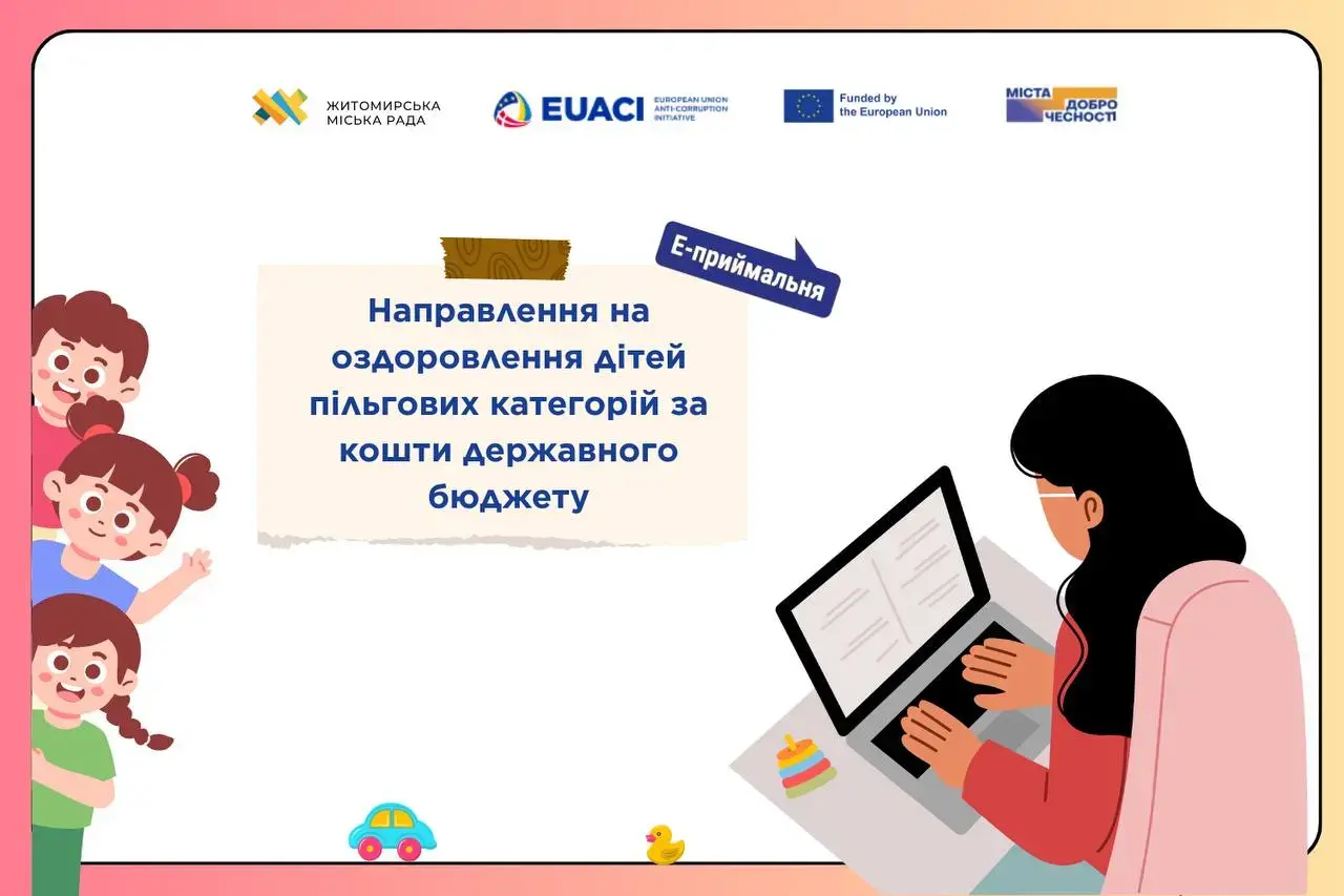 Цифровізація оздоровлення: у Житомирі дитячі путівки стали доступними онлайн