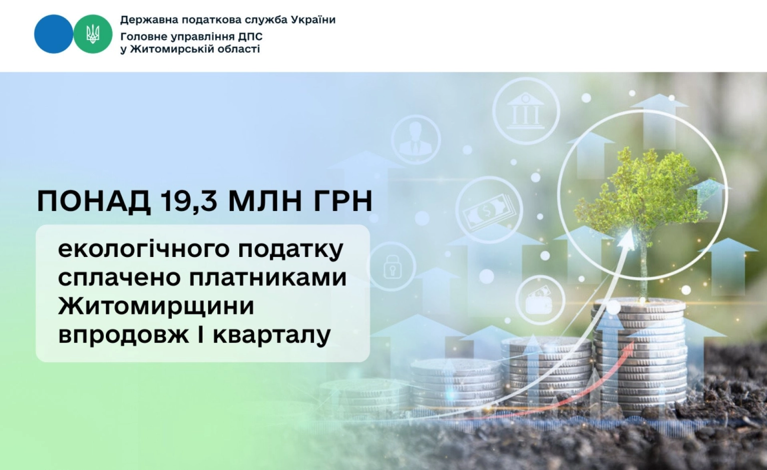 Понад 19 мільйонів гривень екоподатку надійшло на Житомирщині за перший квартал