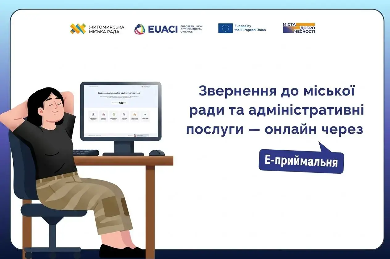 Житомиряни дедалі частіше замовляють довідки онлайн замість візиту до міськради