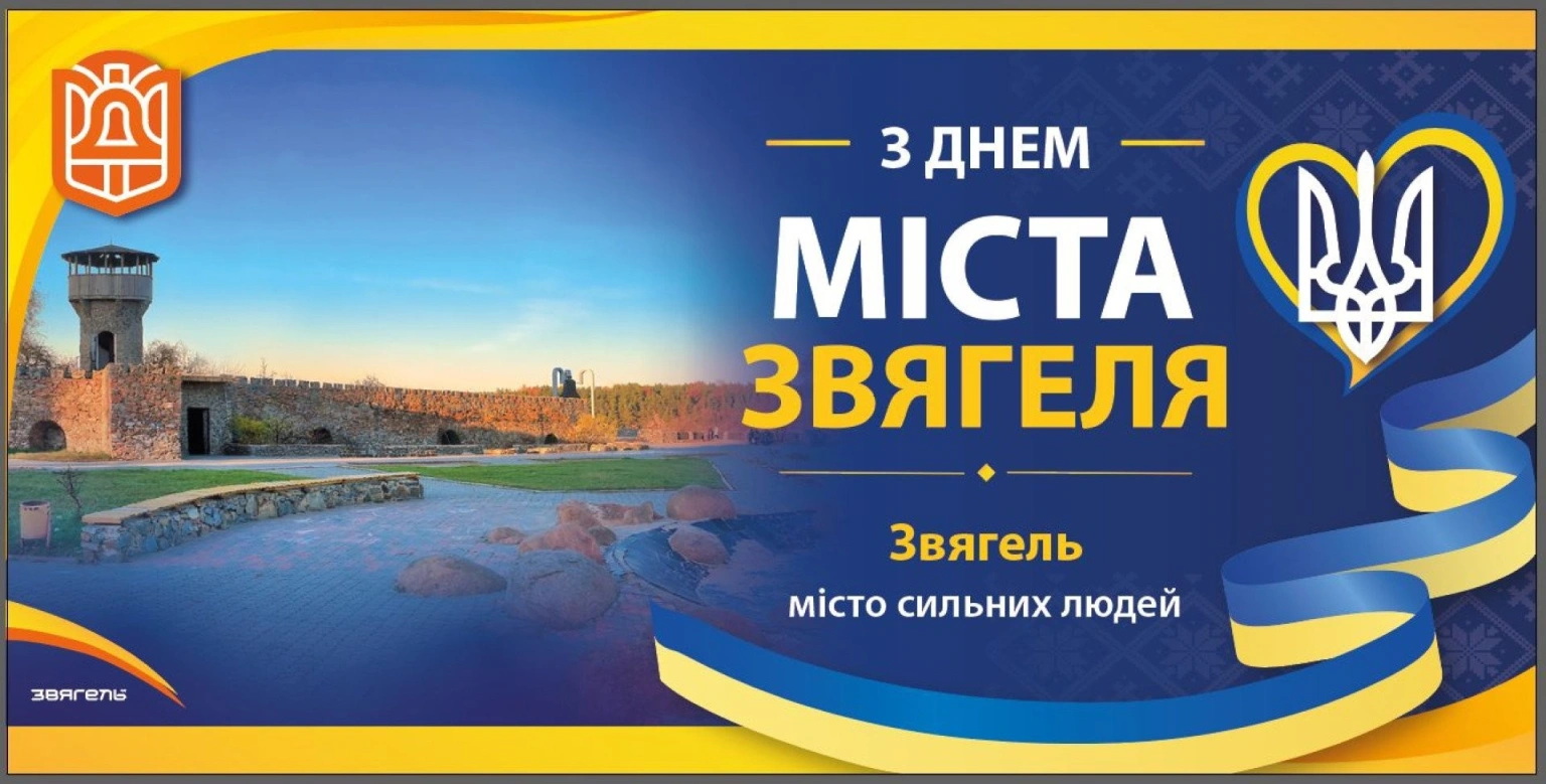 Звягель святкує річницю повернення історичної назви
