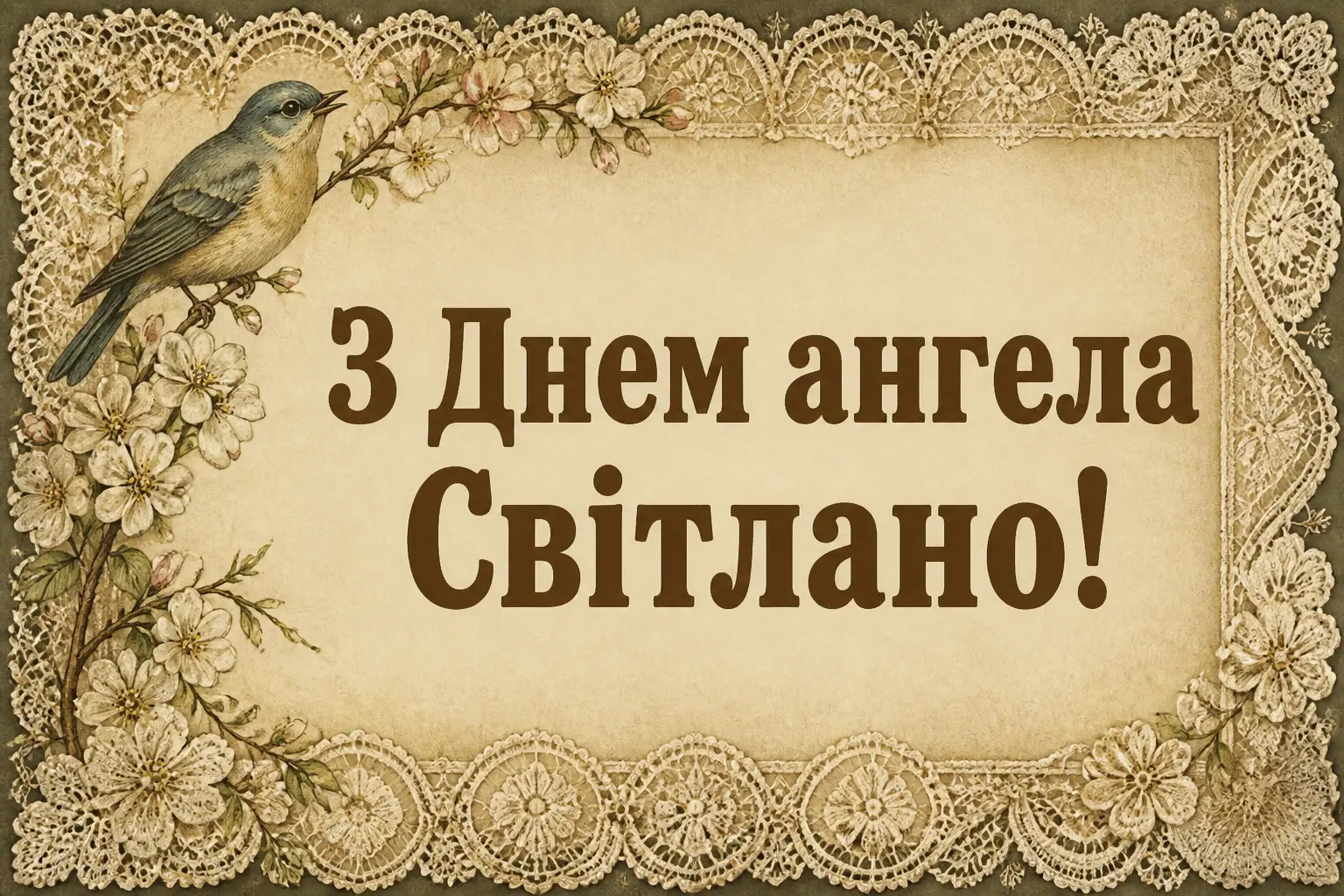 з днем ангела світлана з днем ангела світлана