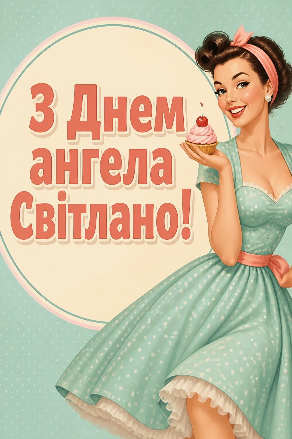 з днем ангела світлана з днем ангела світлана
