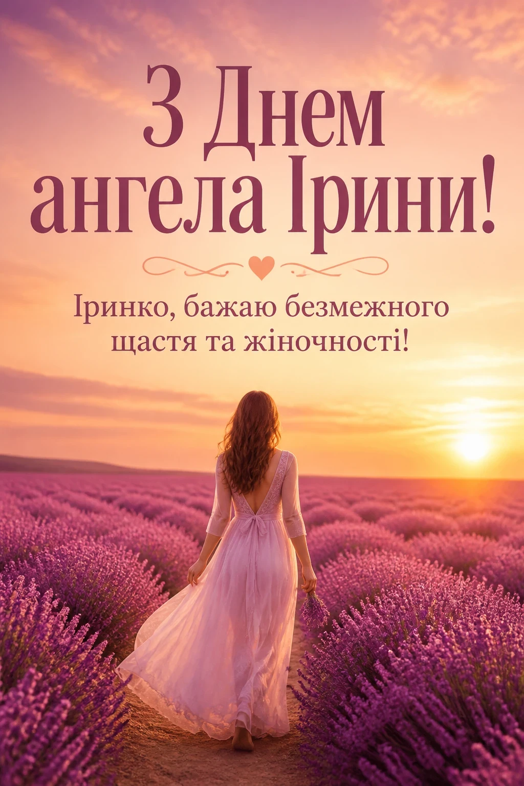 з днем ангела ірини з днем ангела ірини