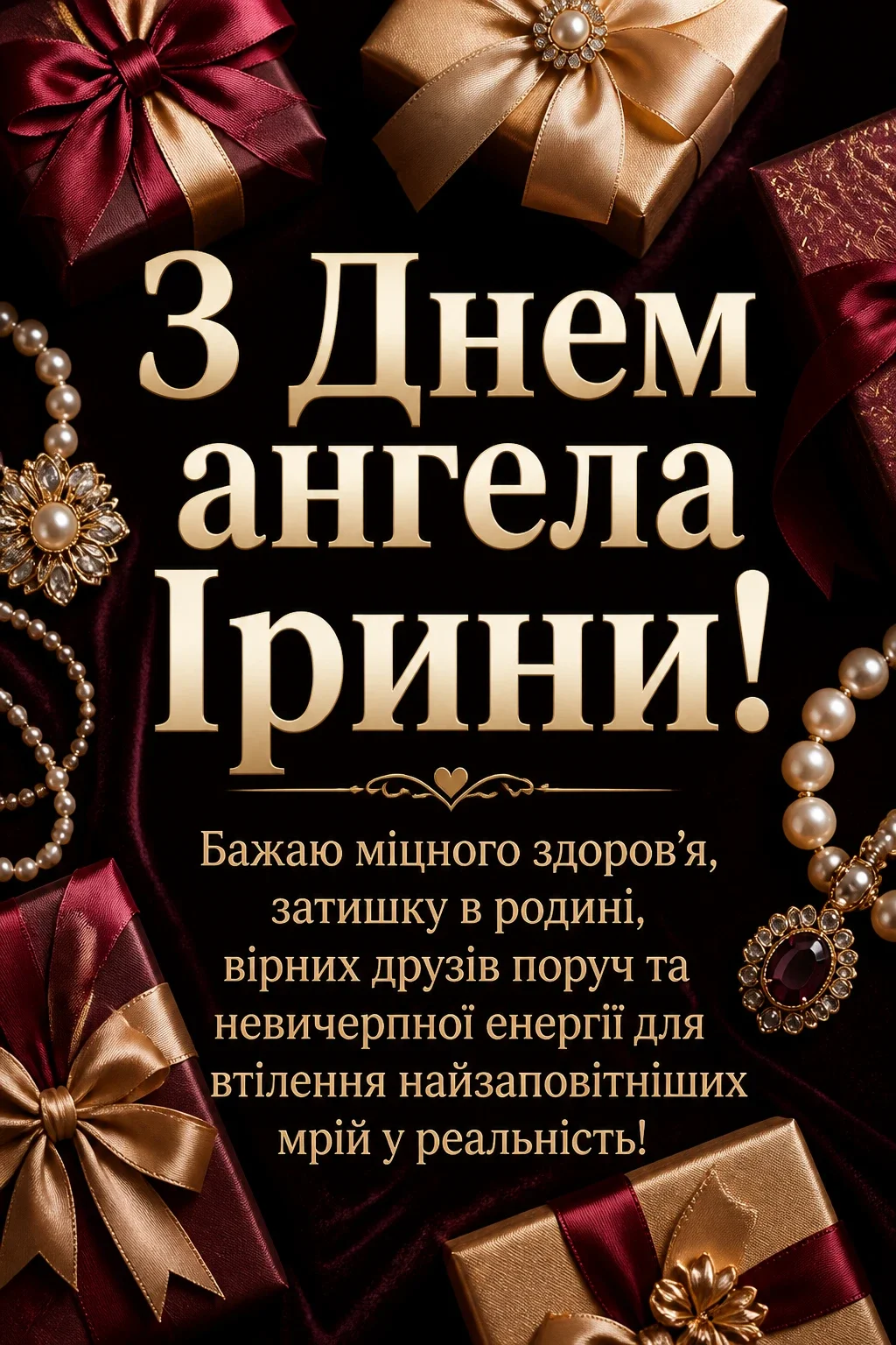 з днем ангела ірини з днем ангела ірини