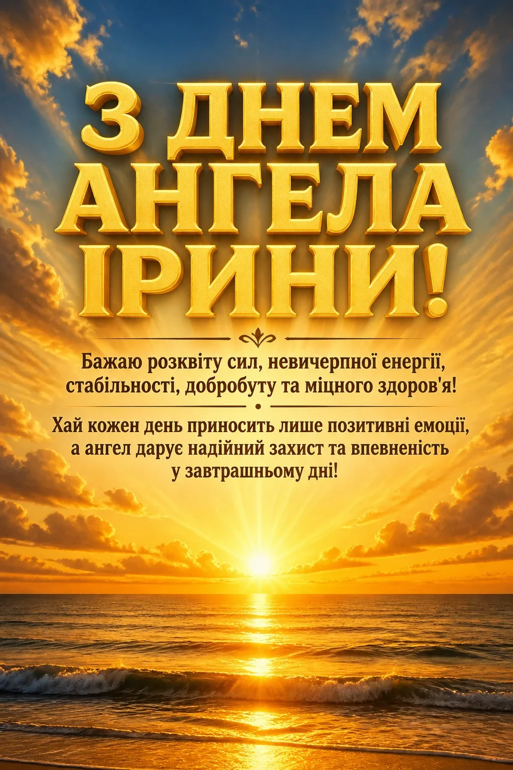 з днем ангела ірини з днем ангела ірини