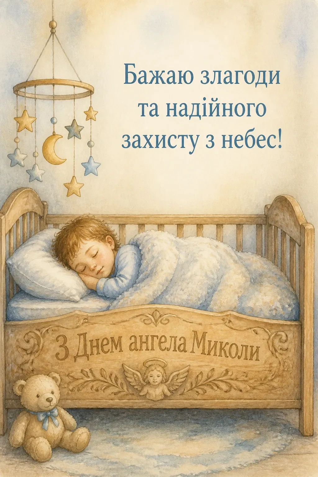з днем ангела миколи з днем ангела миколи