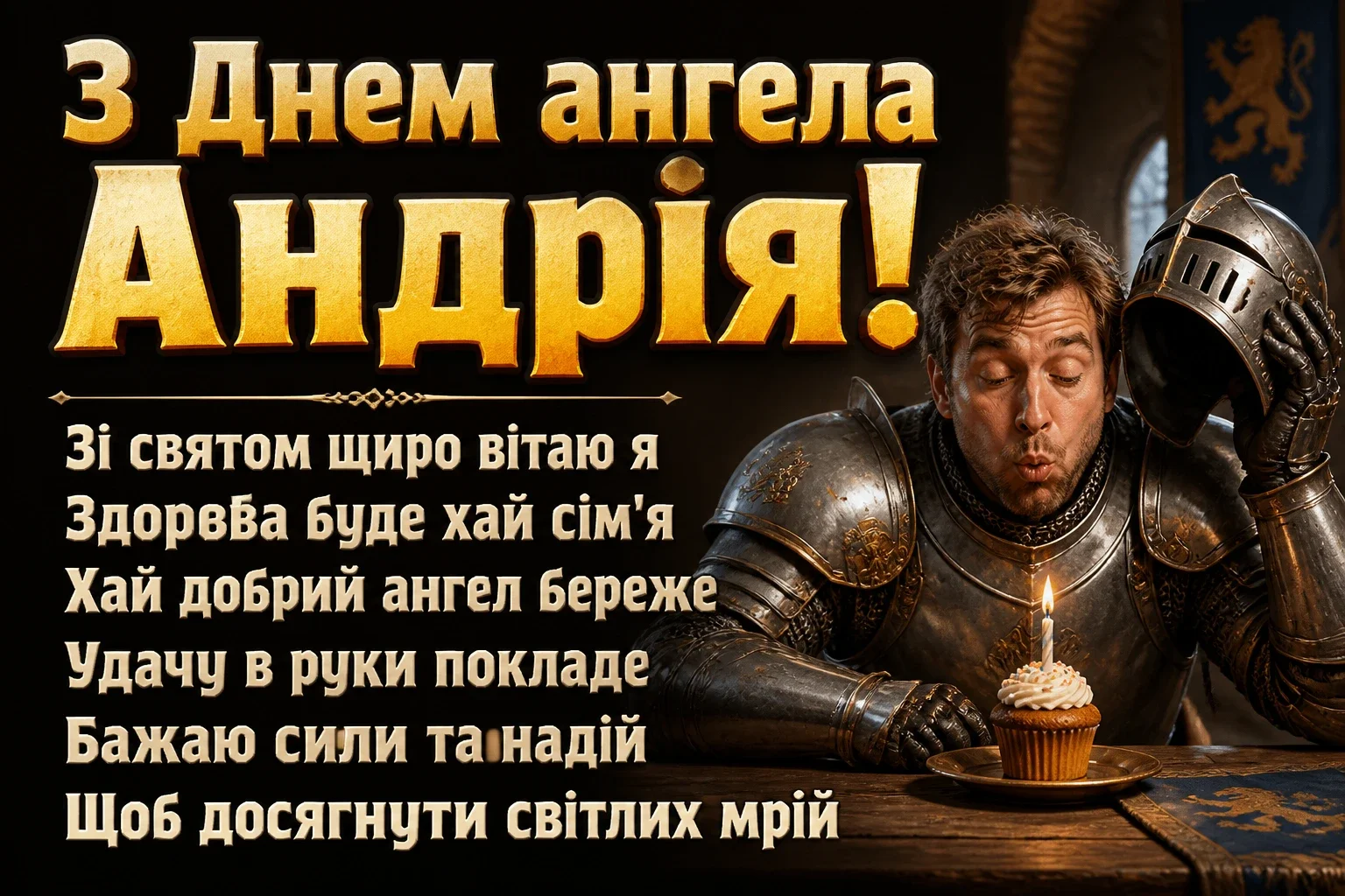 з днем ангела андрія з днем ангела андрія