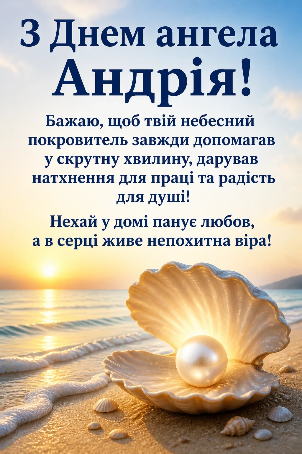 з днем ангела андрія з днем ангела андрія