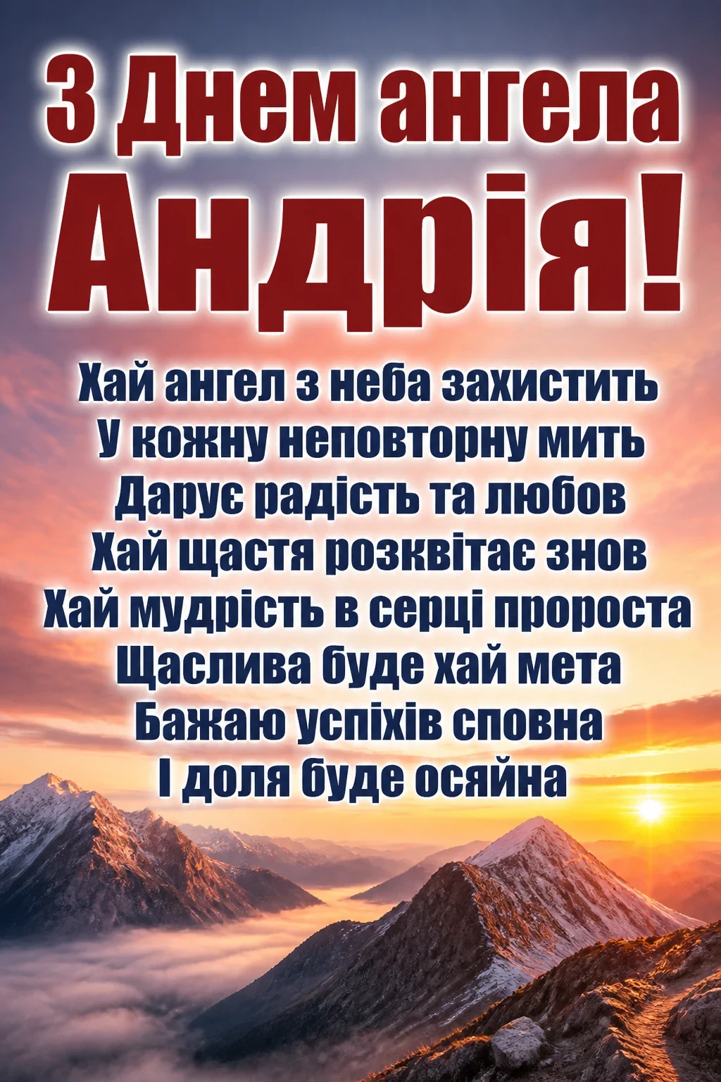 з днем ангела андрія з днем ангела андрія