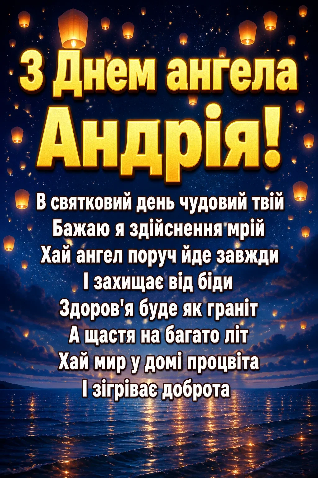 з днем ангела андрія з днем ангела андрія