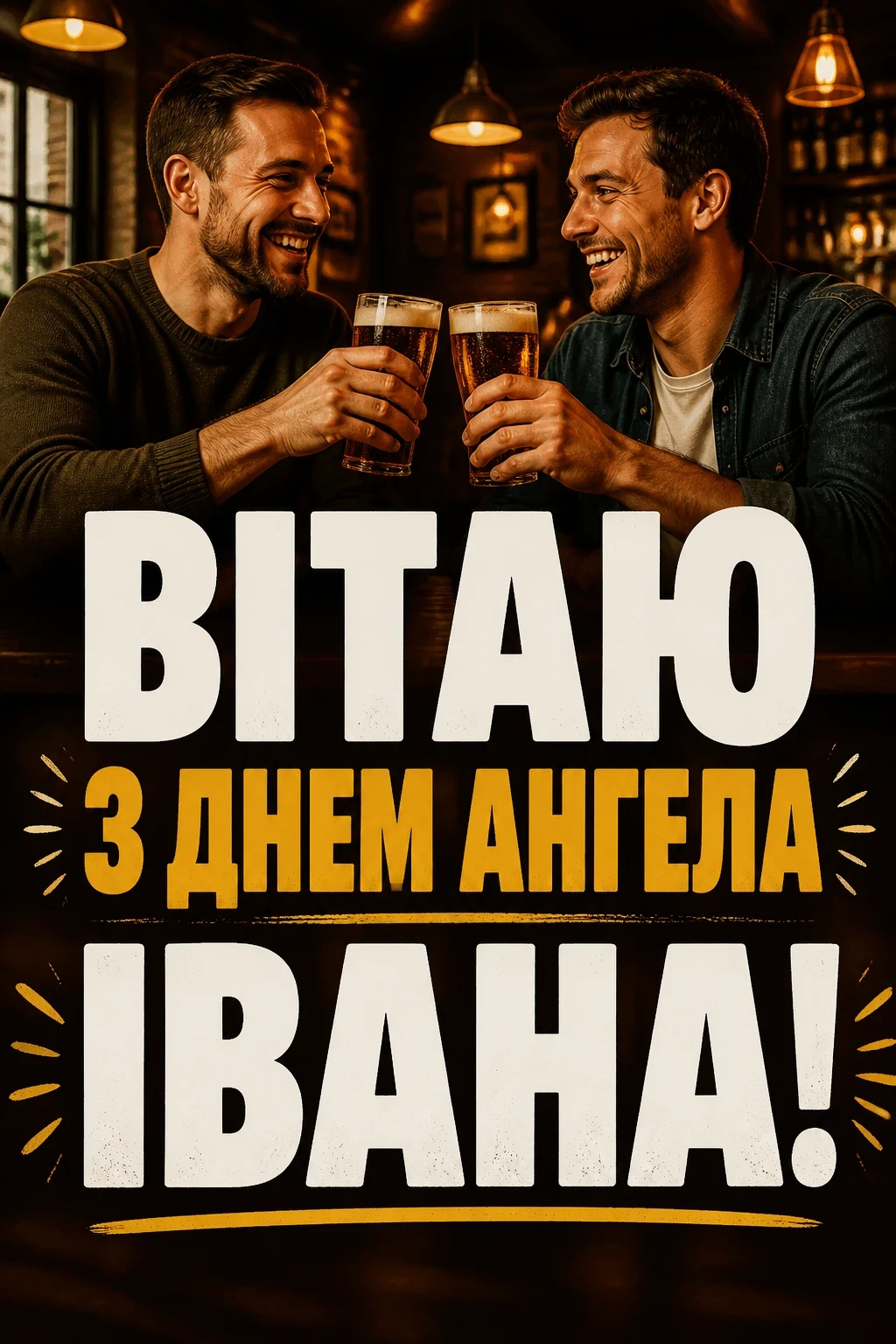 привітання з днем ангела івана привітання з днем ангела івана