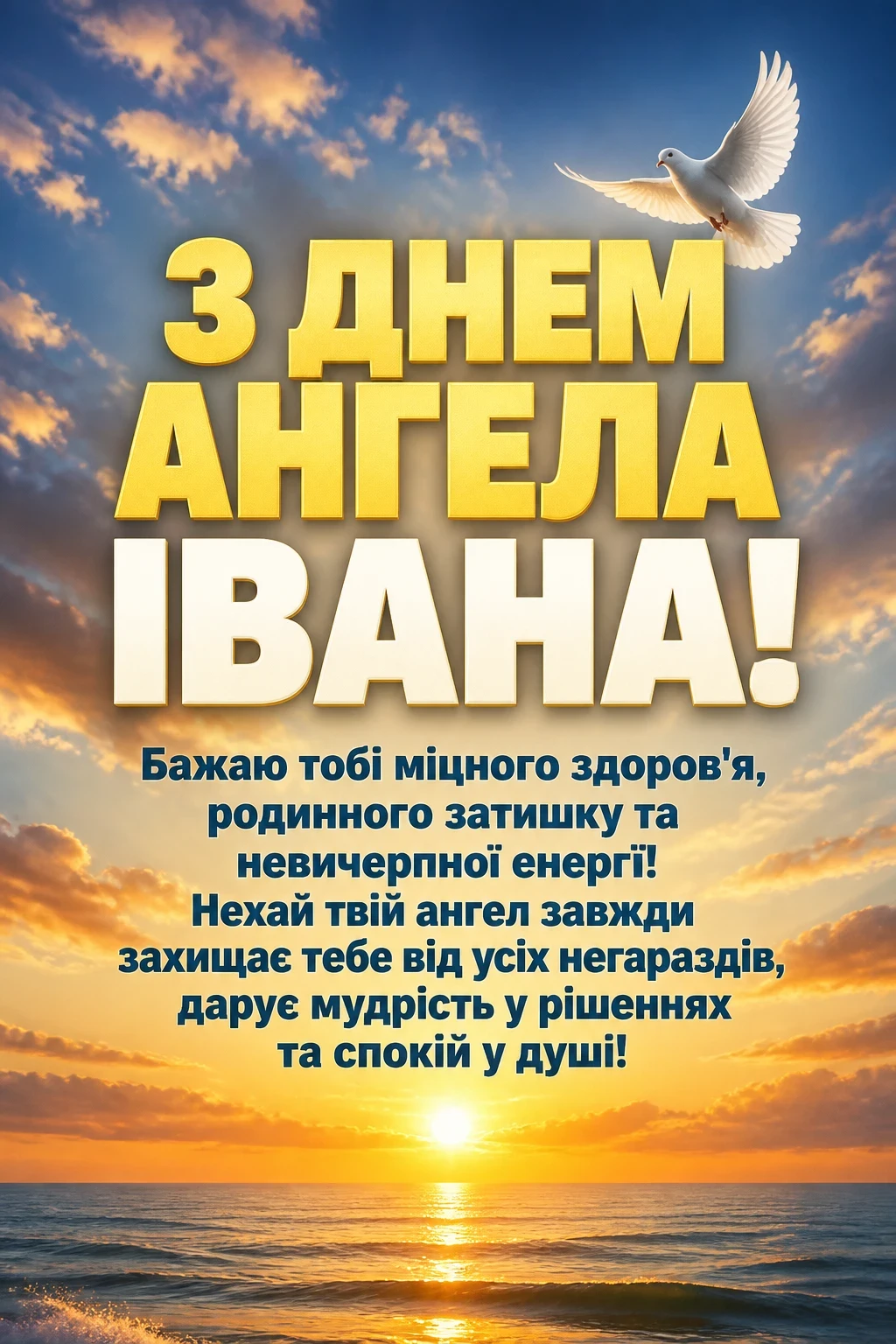 привітання з днем ангела івана привітання з днем ангела івана