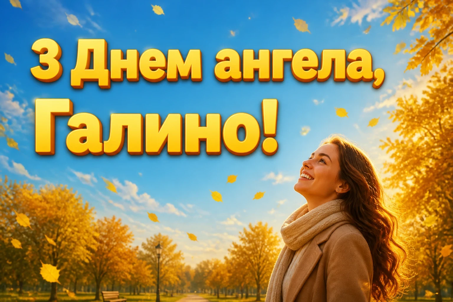 день ангела галини день ангела галини