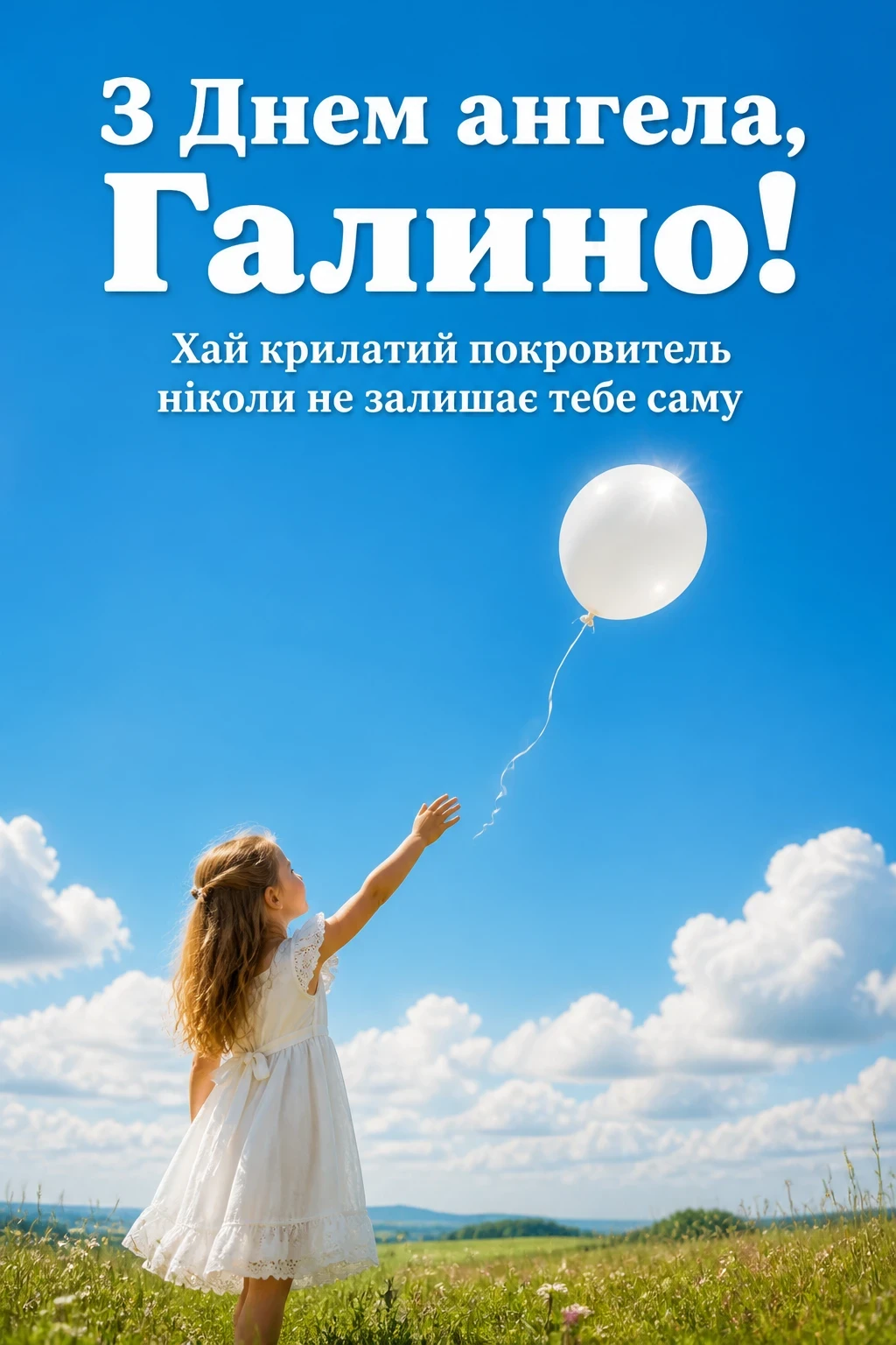 день ангела галини день ангела галини