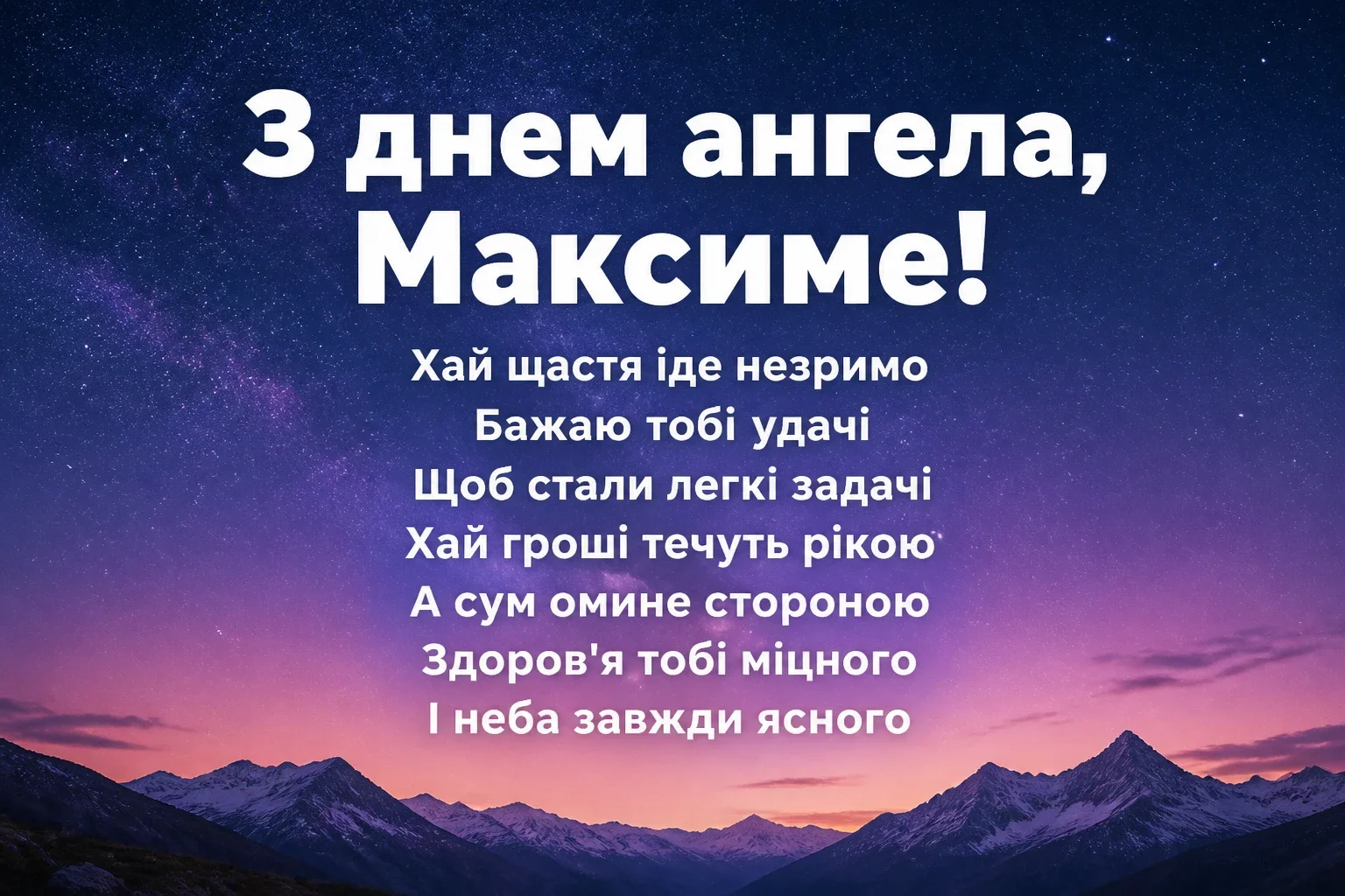 день ангела максима день ангела максима