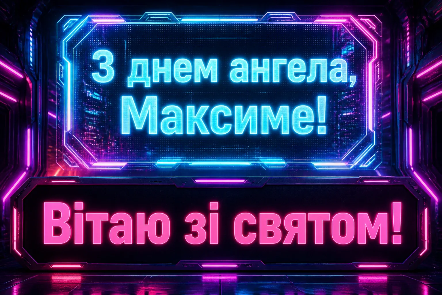 день ангела максима день ангела максима