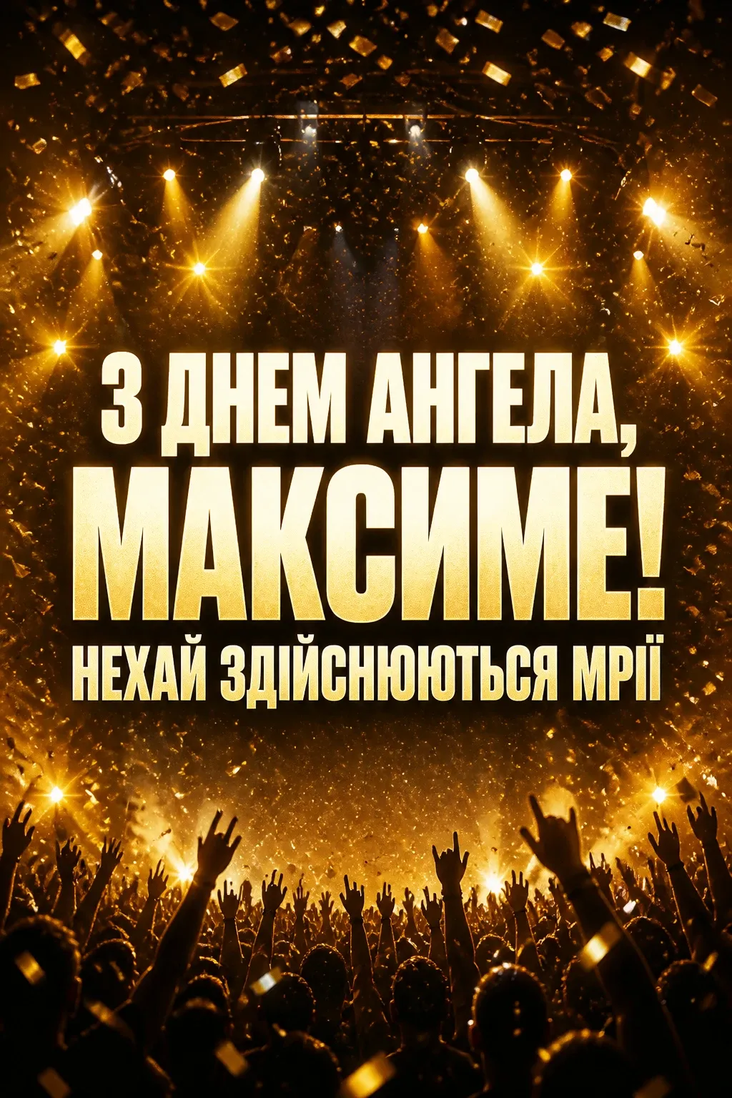 день ангела максима день ангела максима