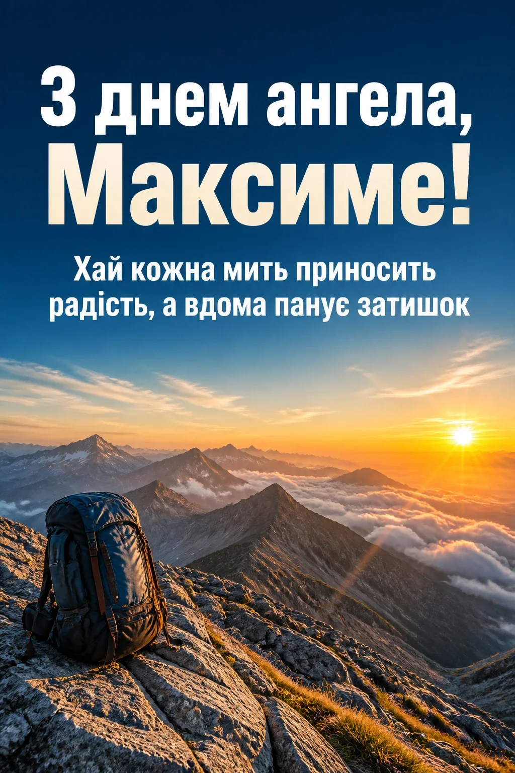 день ангела максима день ангела максима