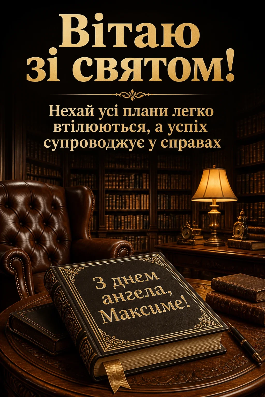 день ангела максима день ангела максима