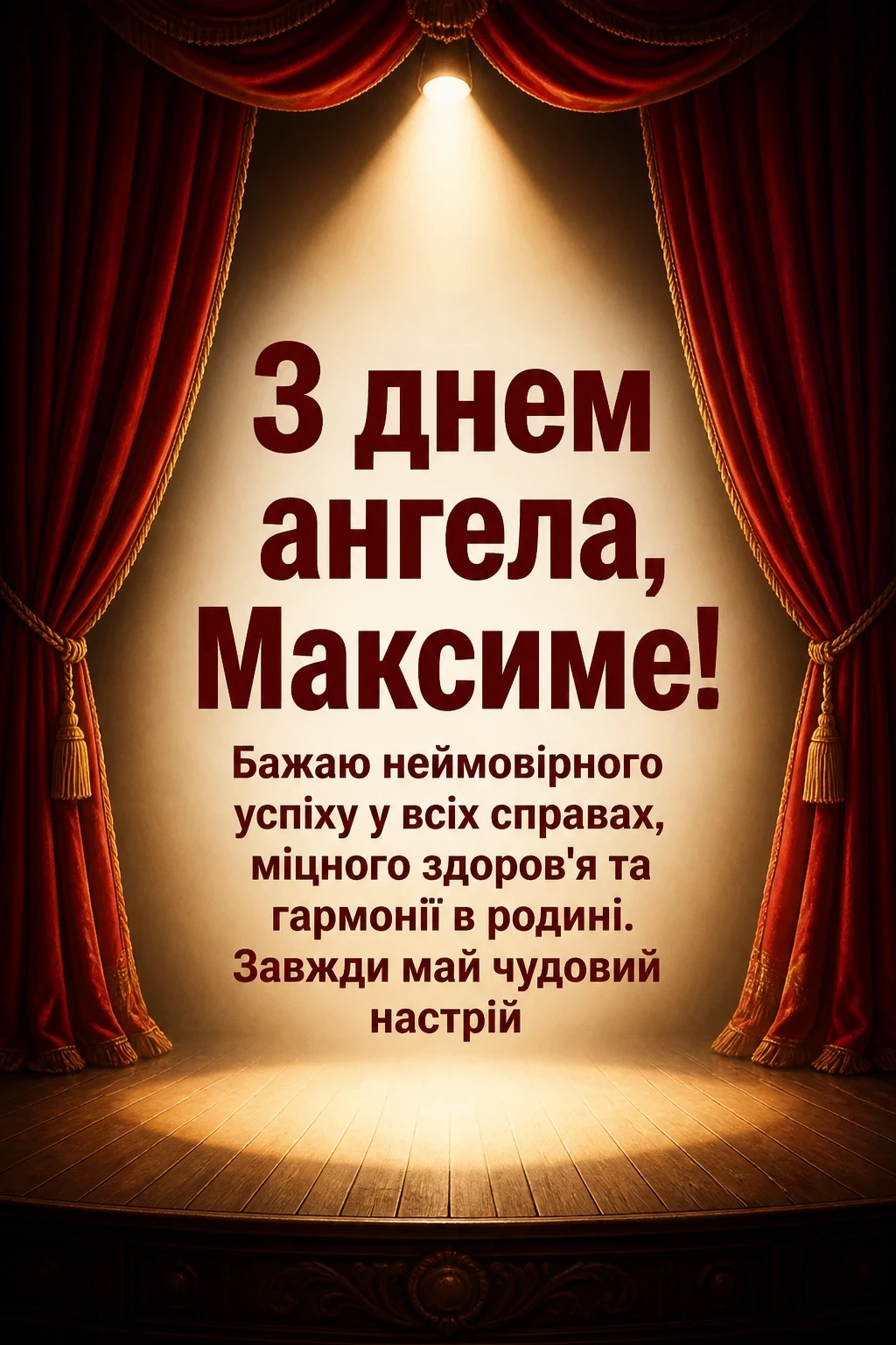 день ангела максима день ангела максима