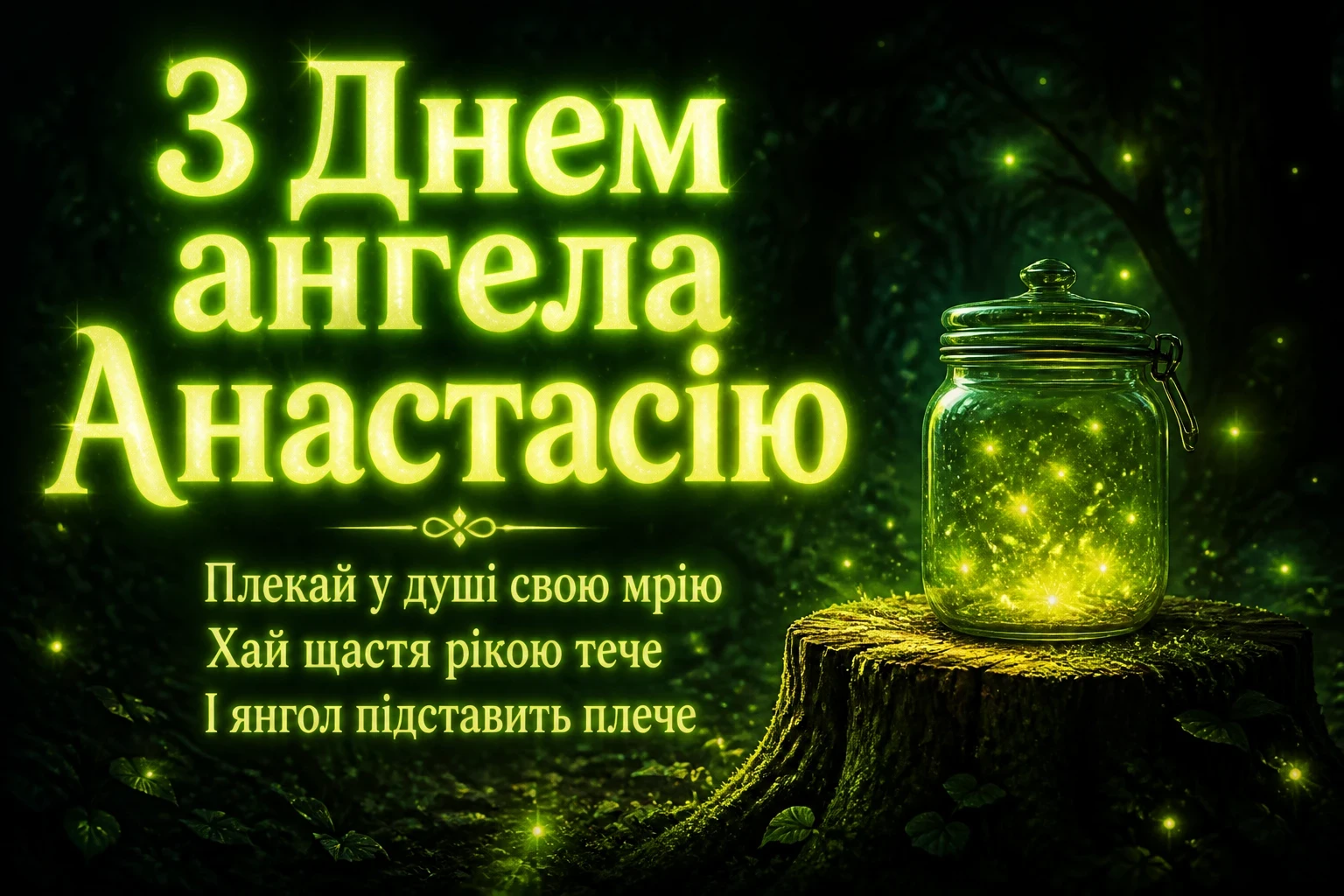 день ангела анастасії день ангела анастасії